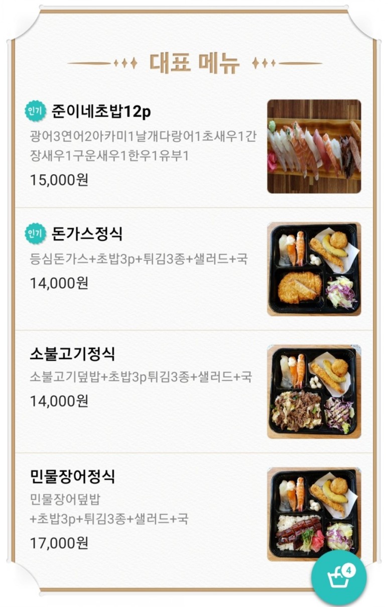 준이네초밥가게 이미지