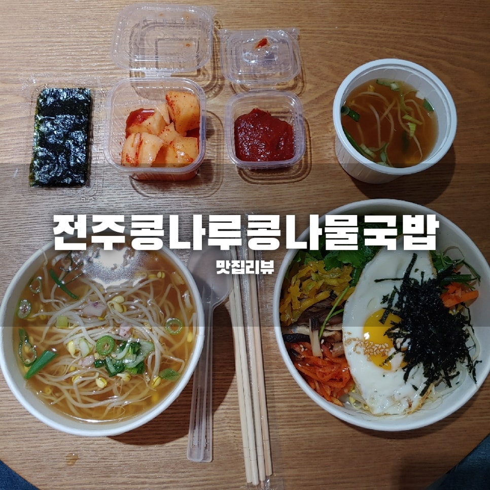 콩나루콩나물국밥아중점 이미지