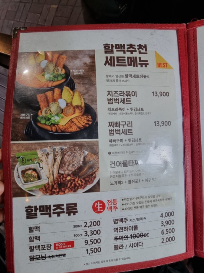 역전할머니맥주하대점 이미지