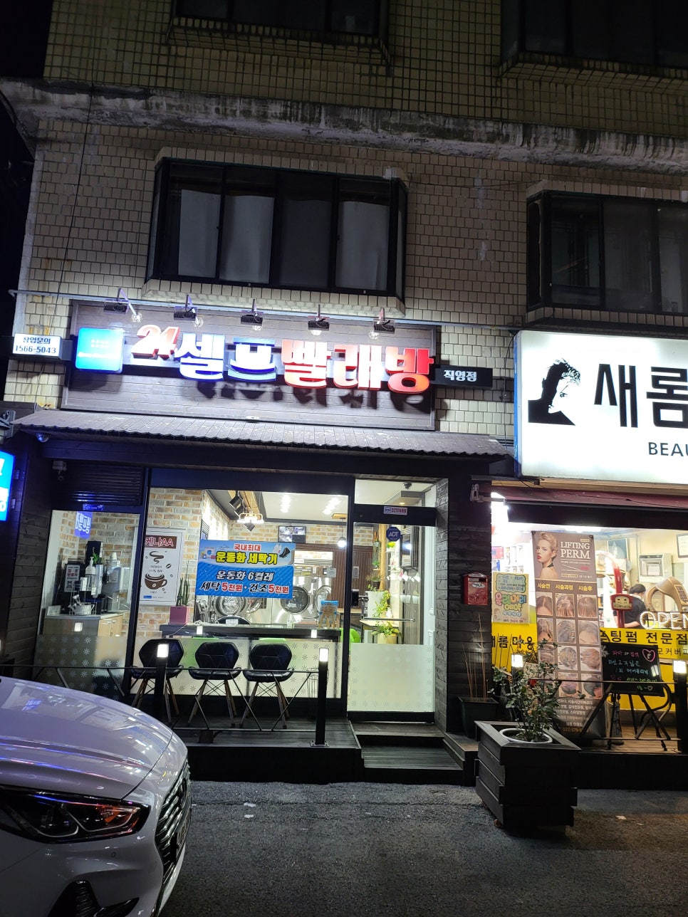 셀프빨래방 이미지