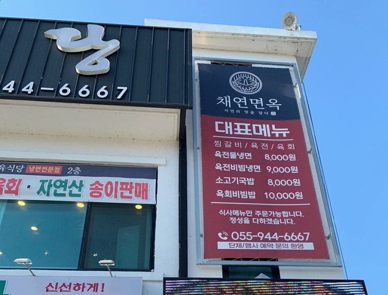 채연식당 이미지