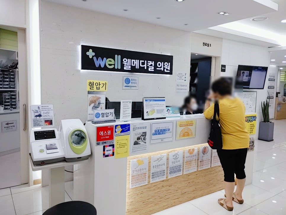웰메디컬의원 이미지