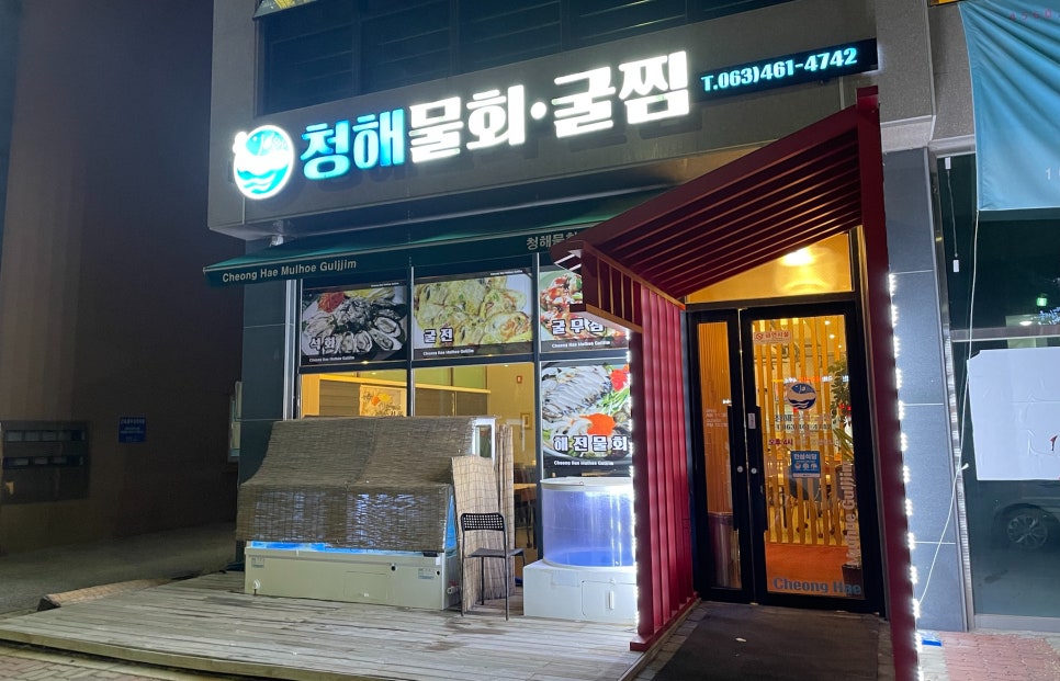 청해물회 이미지