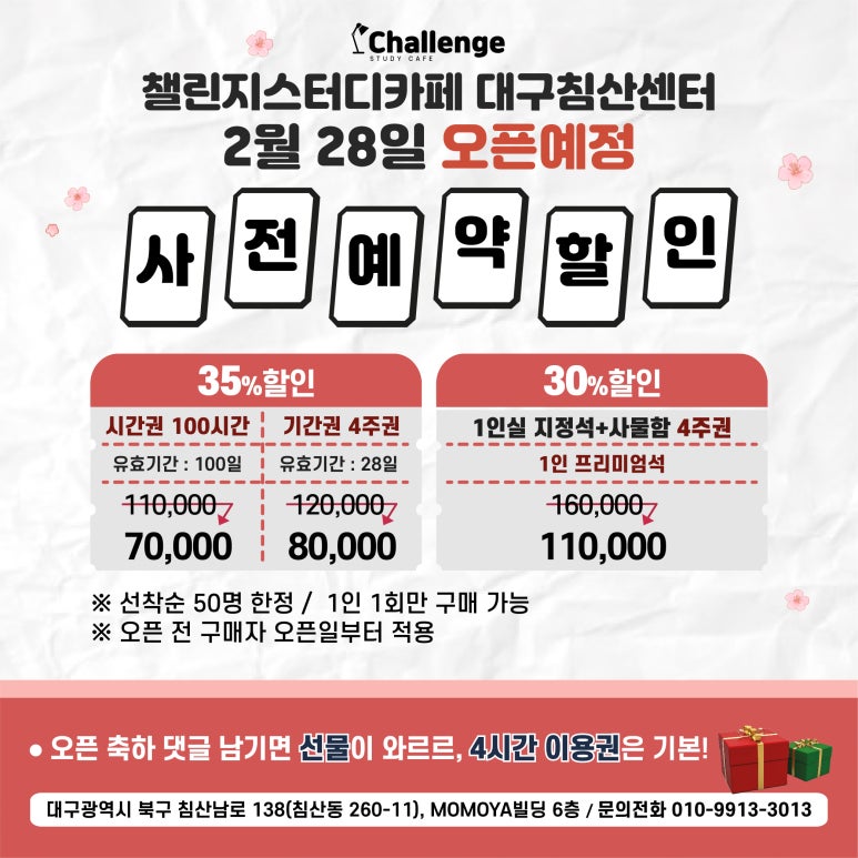 챌린지스터디카페대구침산센터 이미지