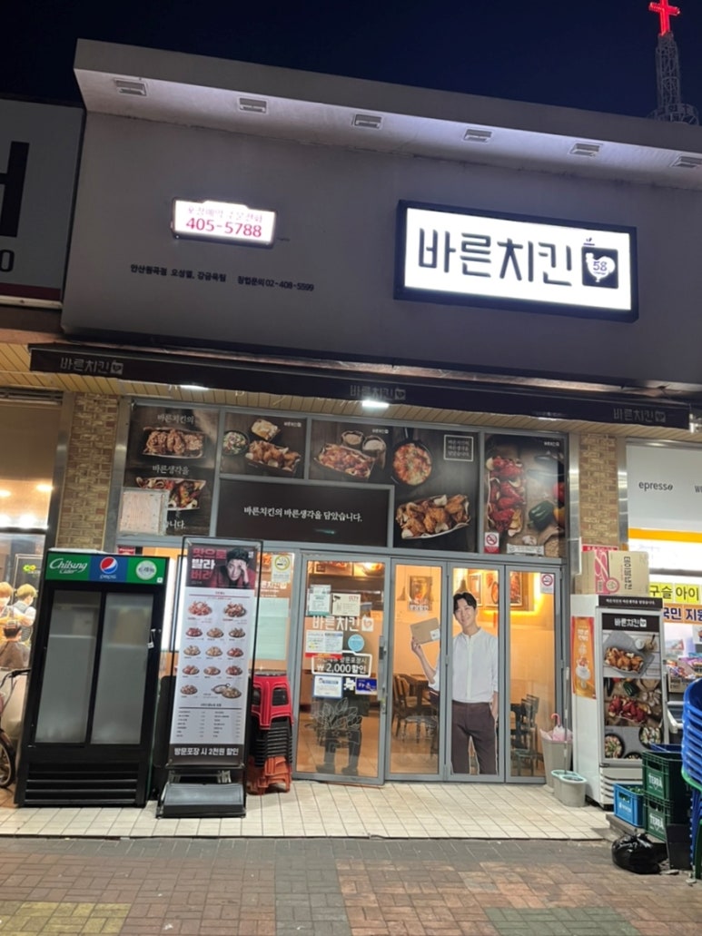 바른치킨안산원곡점 이미지