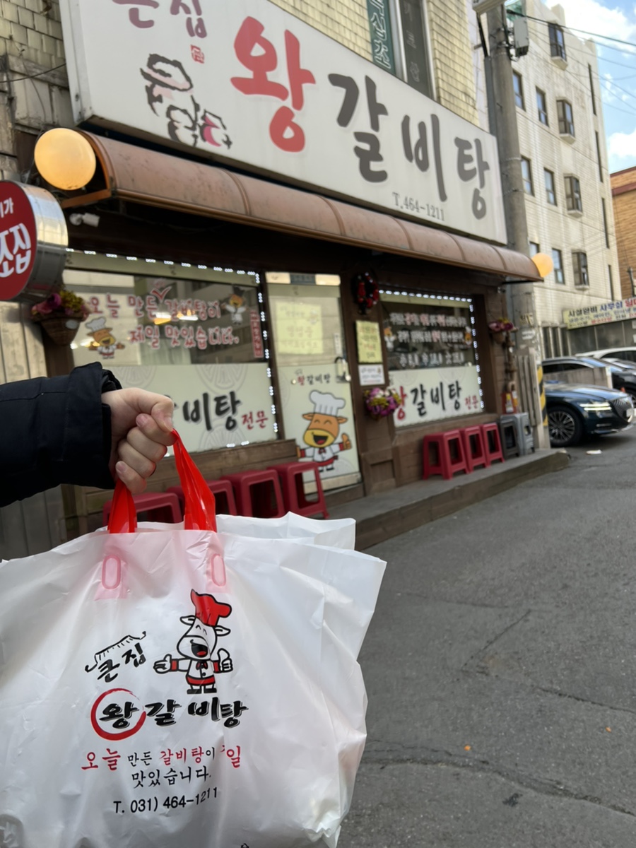 큰집왕갈비탕 이미지