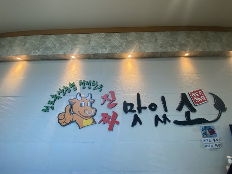 청도축산농협축산물프라자 이미지
