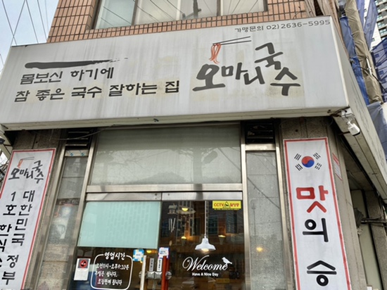 오마니국수 이미지