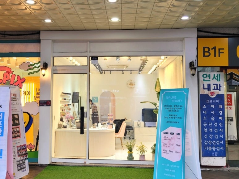 탑라인뷰티 이미지