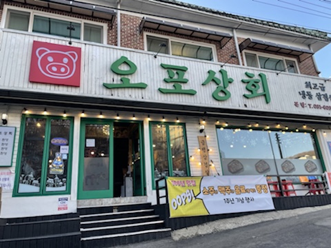 오포상회 이미지