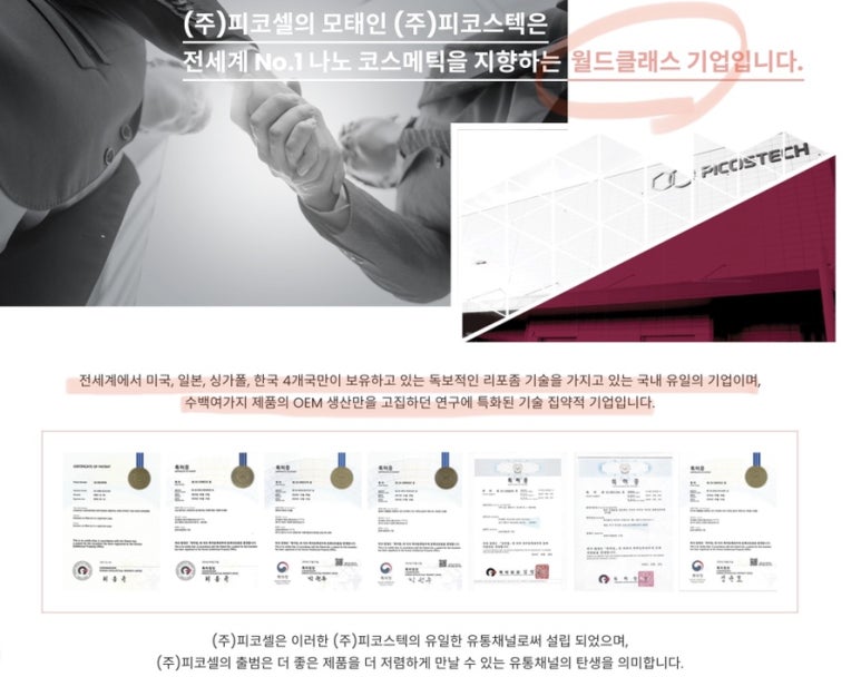 (주)한국리포좀 이미지