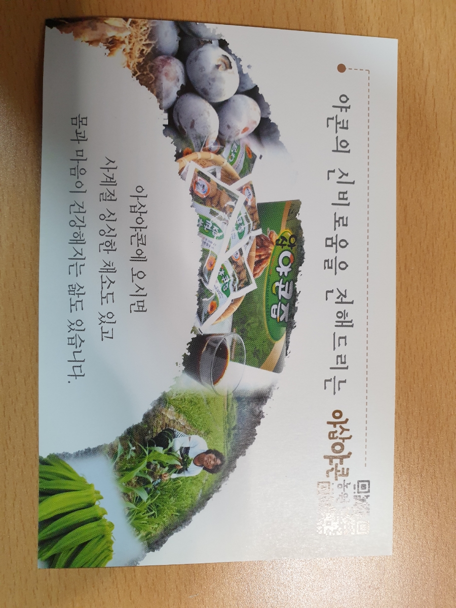 아삽야콘농원 이미지