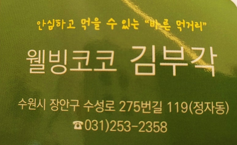 웰빙코코 이미지