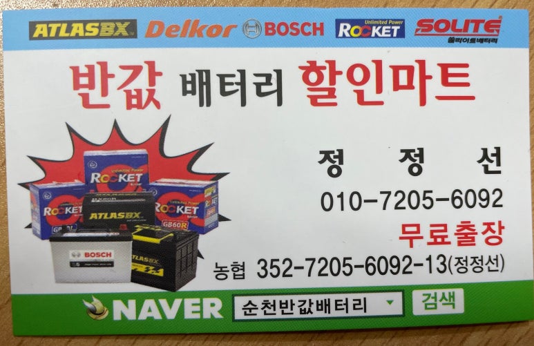 반값배터리할인마트 이미지