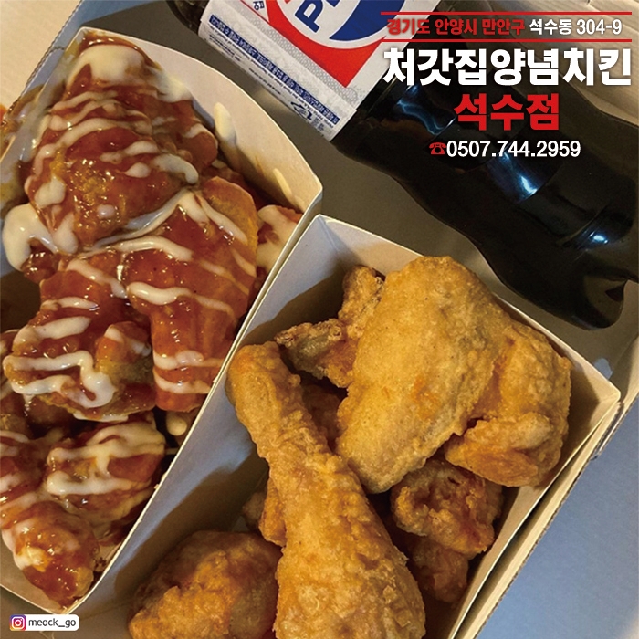 처갓집양념치킨석수점 이미지