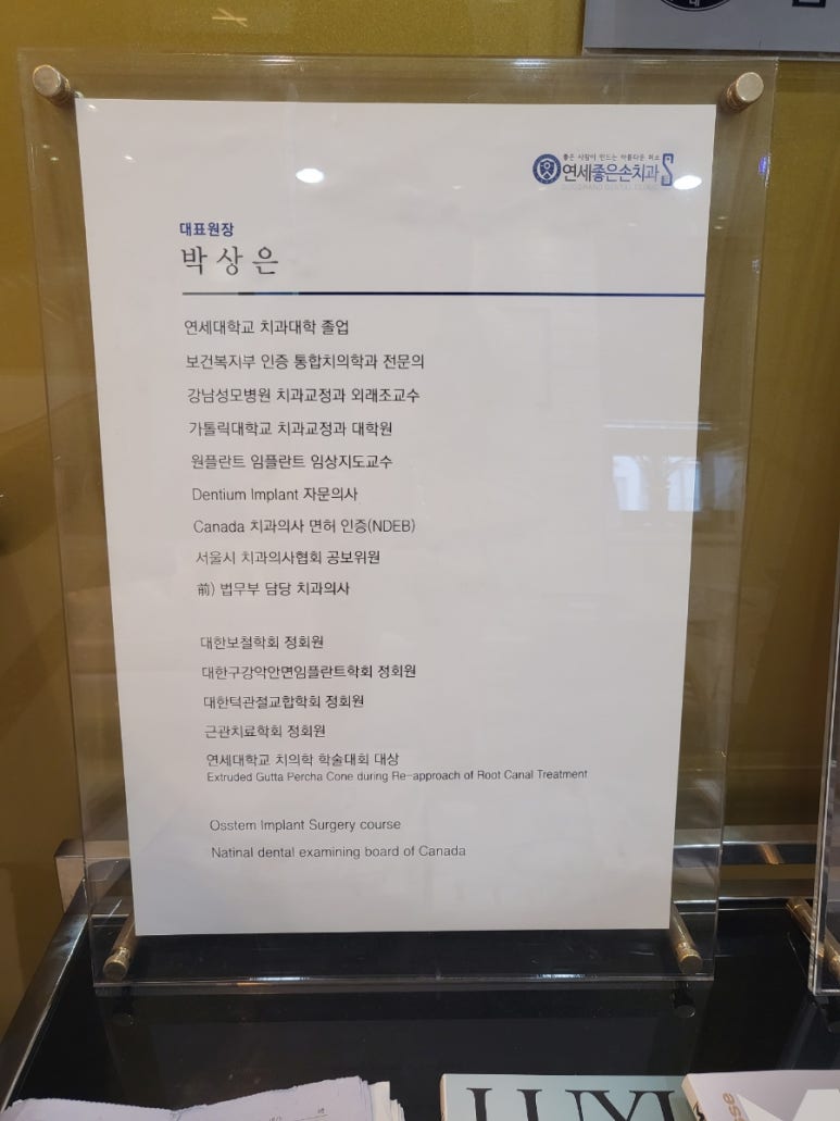 연세좋은손치과의원교대 이미지