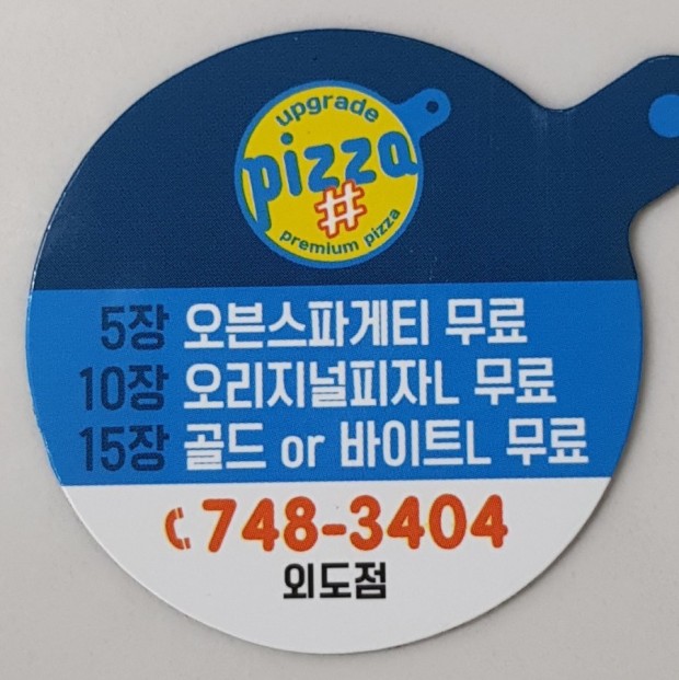 반올림피자샵제주 이미지