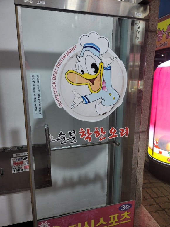 조순분착한오리 이미지