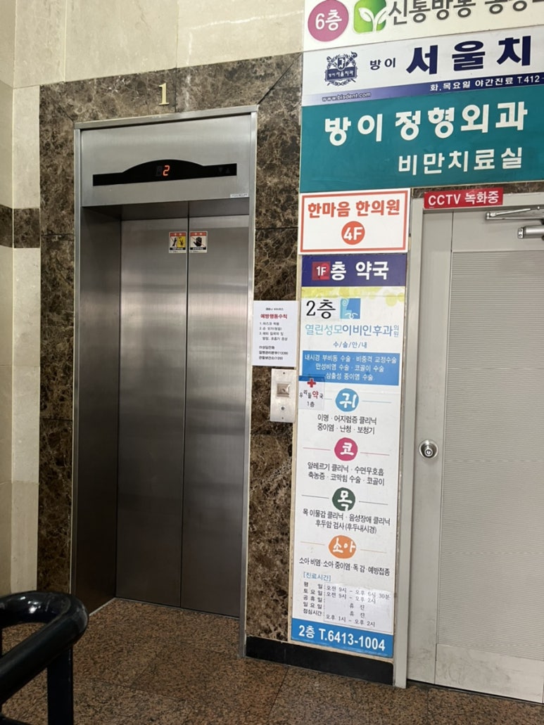 송파성모이비인후과의원 이미지