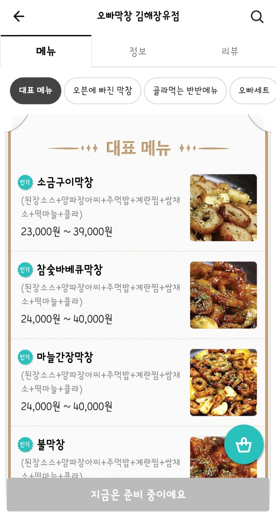오빠막창김해 이미지