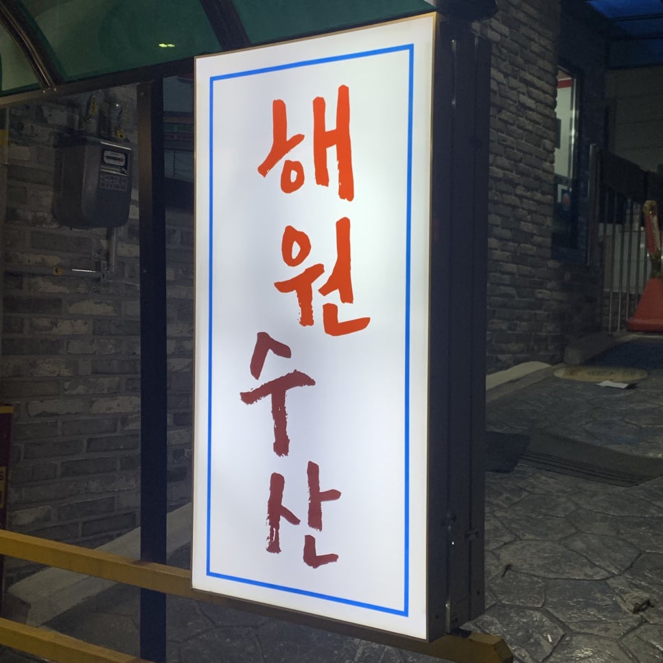 해원수산 이미지