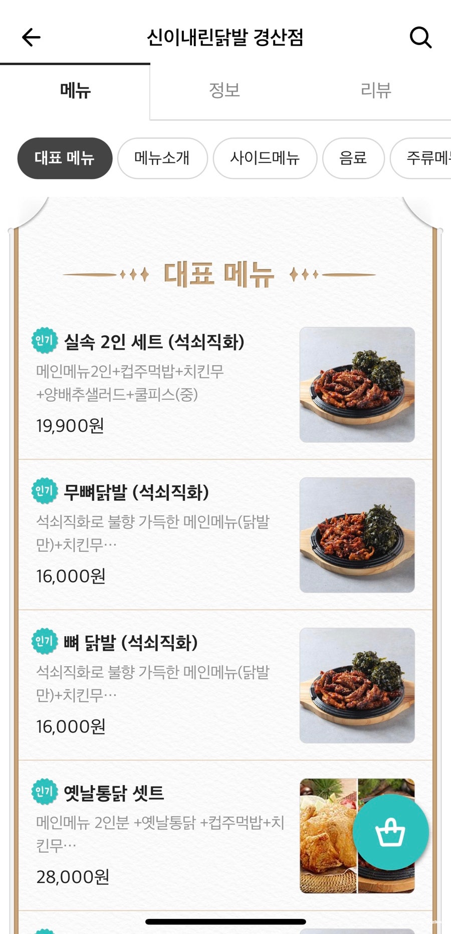 옛날통닭경산점 이미지