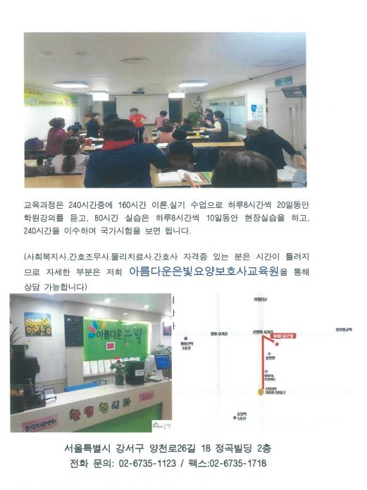 아름다운은빛요양보호사교육원 이미지