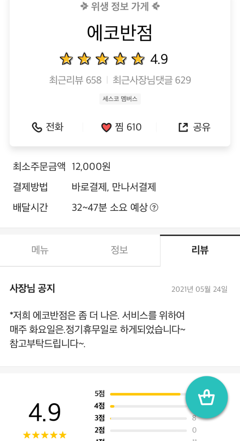 에코반점 이미지