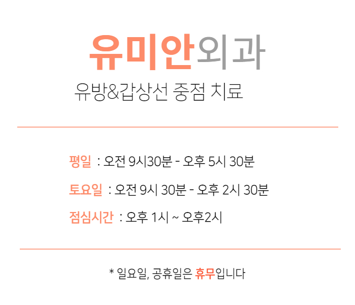 유미안외과 이미지