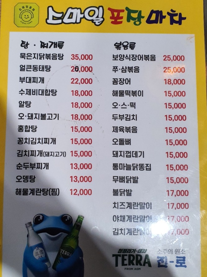 스마일포차 이미지
