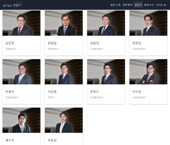 법무법인청린 이미지