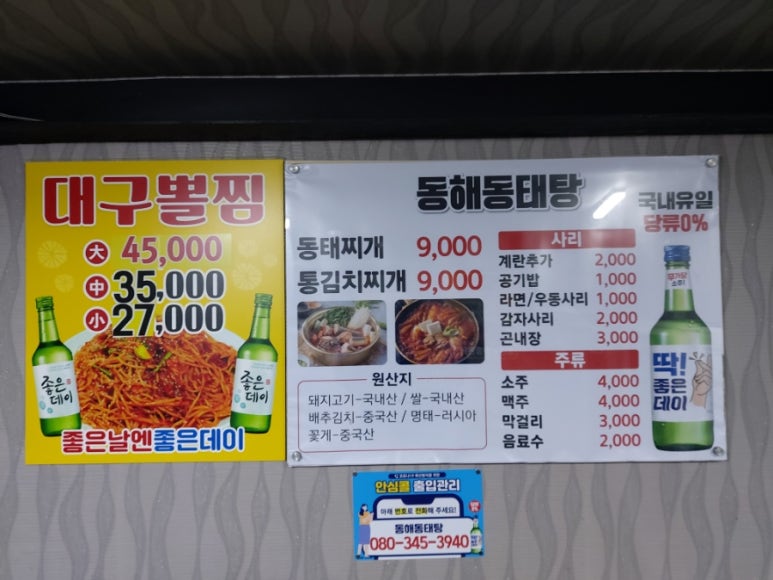 양푼이 동태찌개 이미지