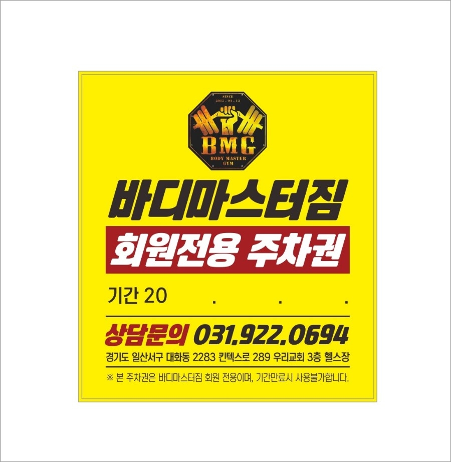 바디마스터짐 이미지
