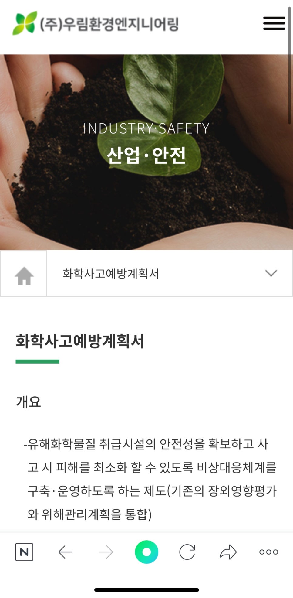 우림환경(주) 이미지