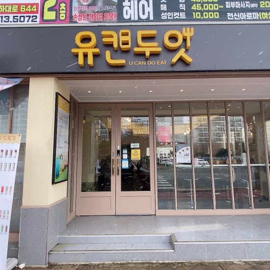 유캔두잇목포 이미지