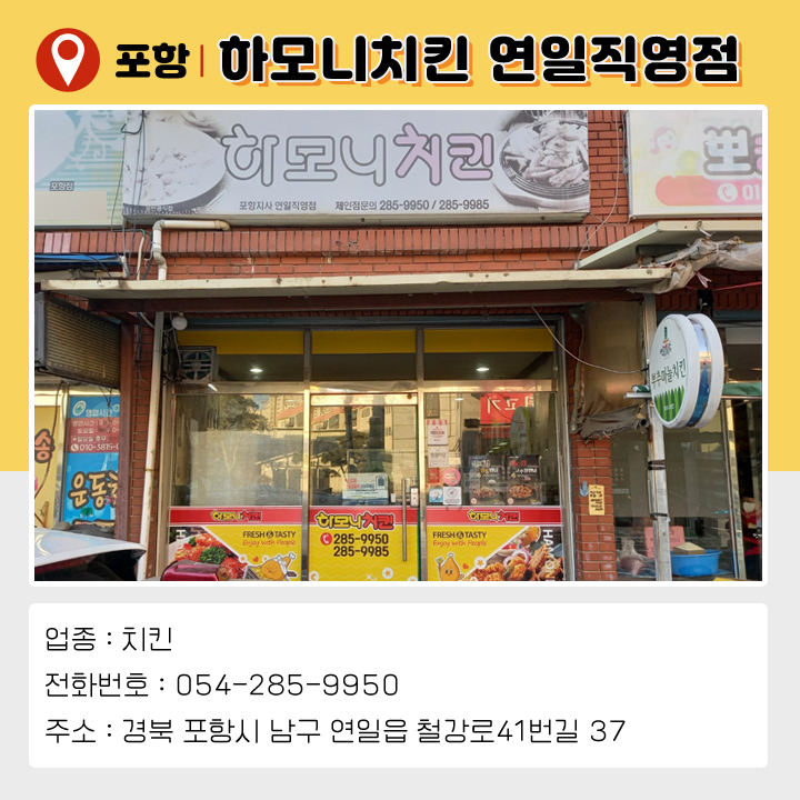 하모니치킨 이미지