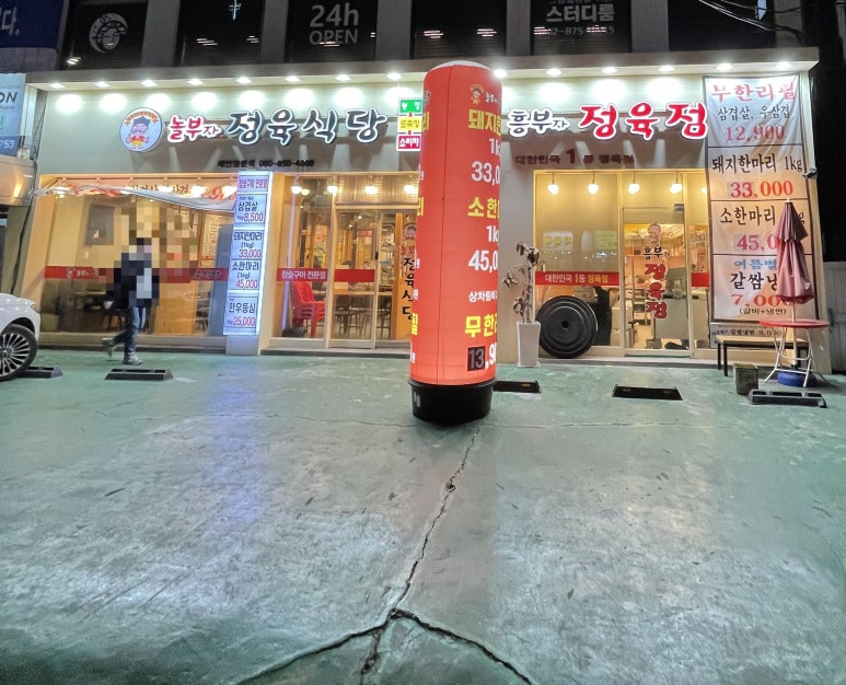 놀부자정육식당 이미지