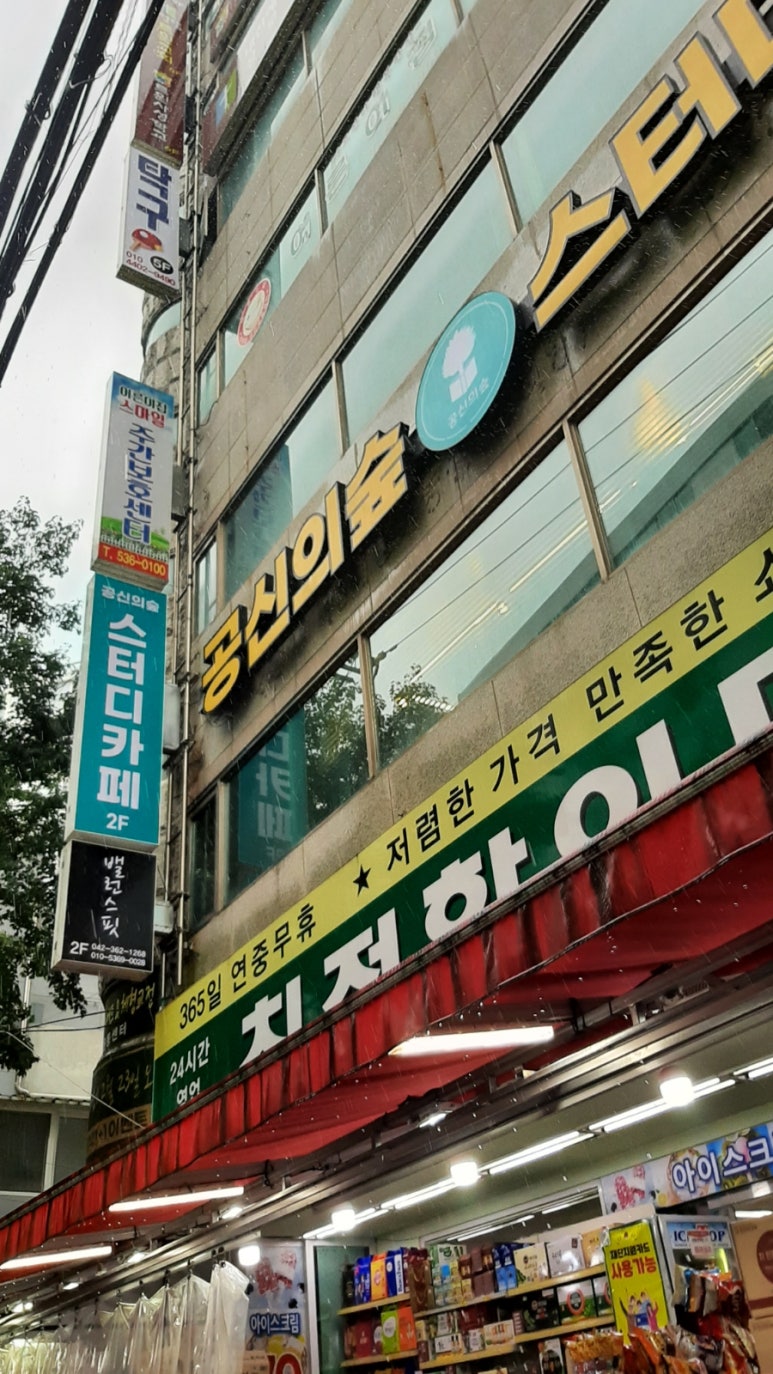 공신의숲 이미지