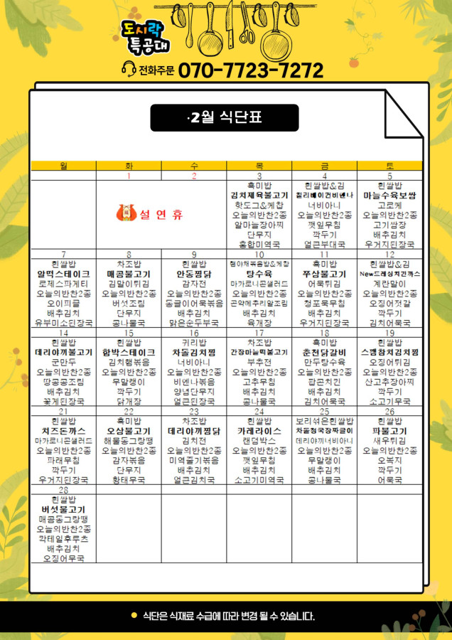 한끼도시락 이미지