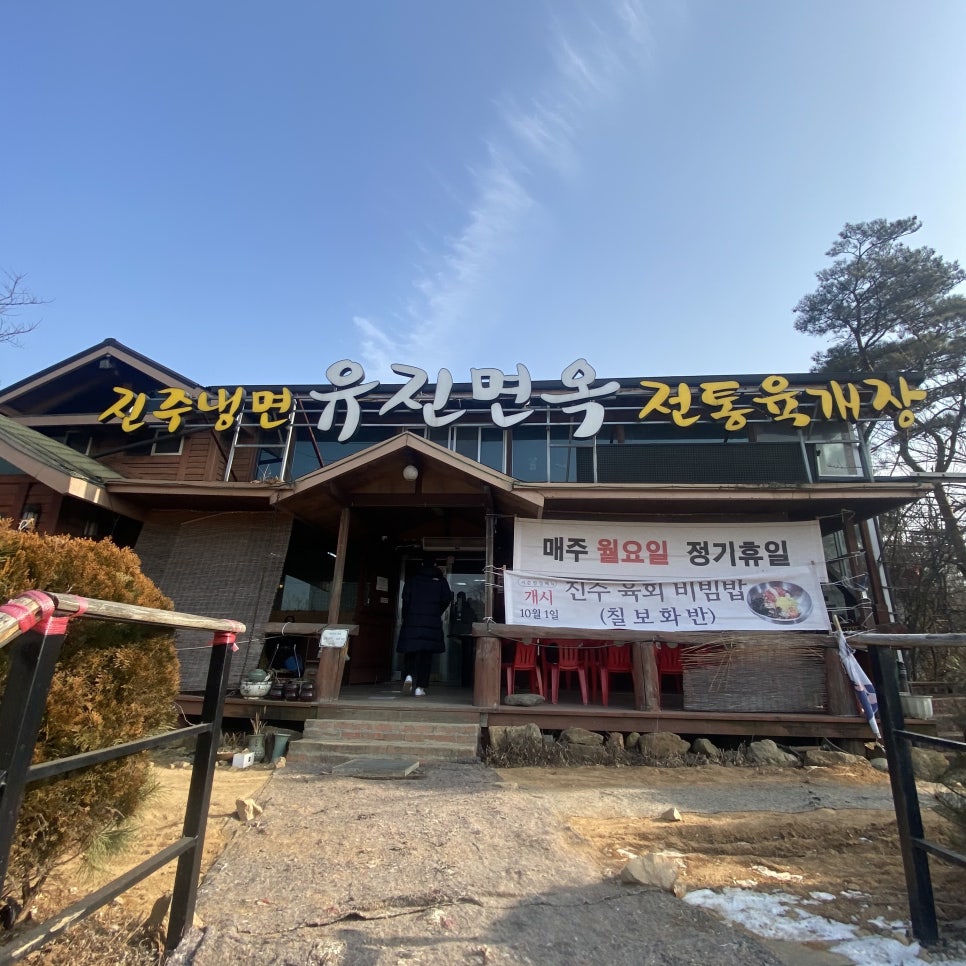 유진진주냉면 이미지