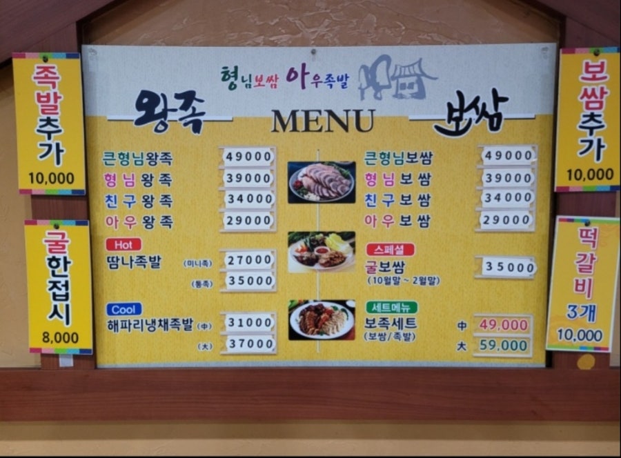 형님족발보쌈 이미지