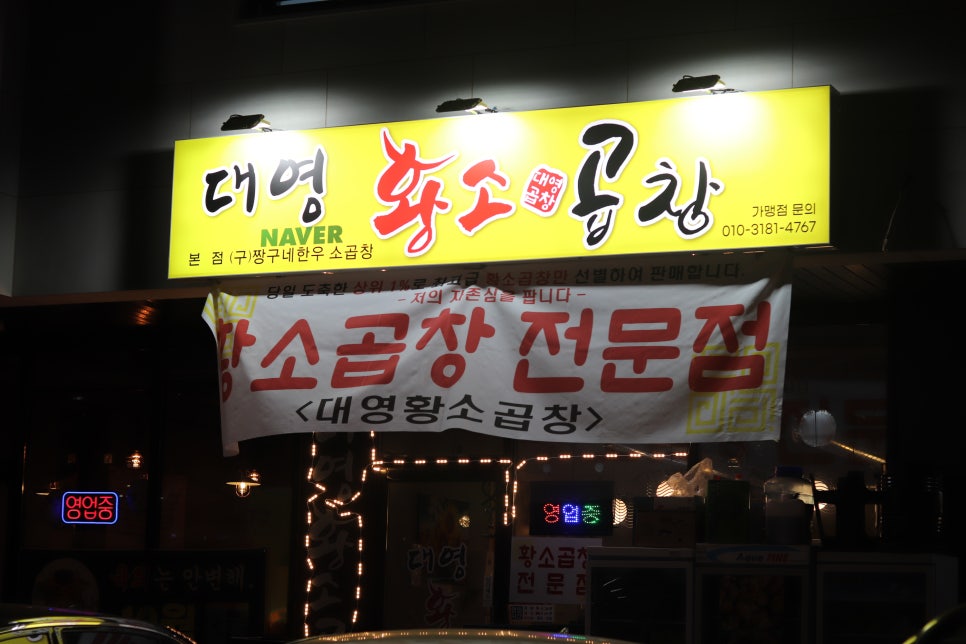 짱구네소곱창 이미지