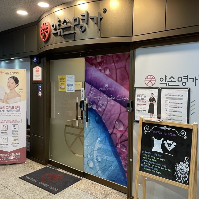 약손바디뷰티케어 이미지