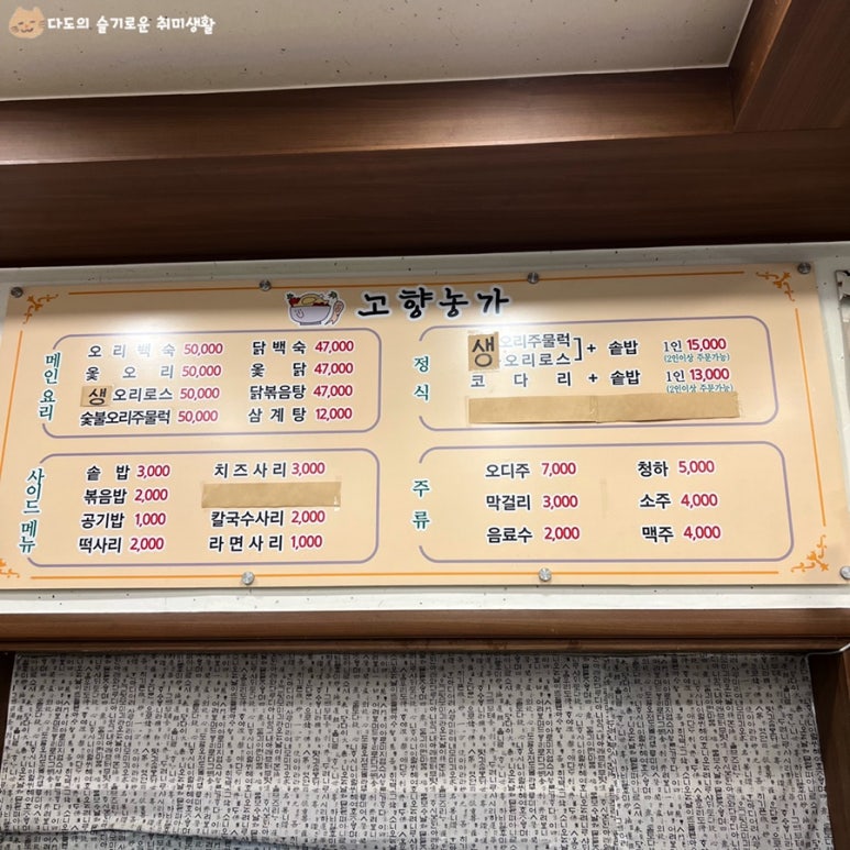 고향옻닭삼계탕 이미지