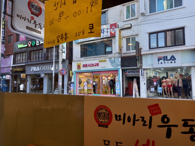 미아리우동집 김량장점 이미지