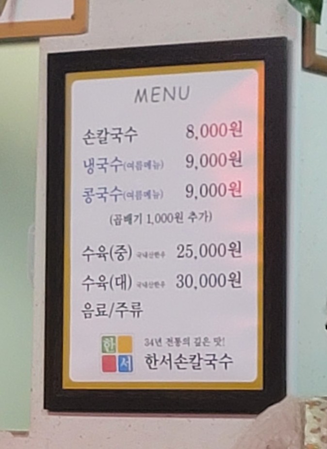 한서칼국수 이미지