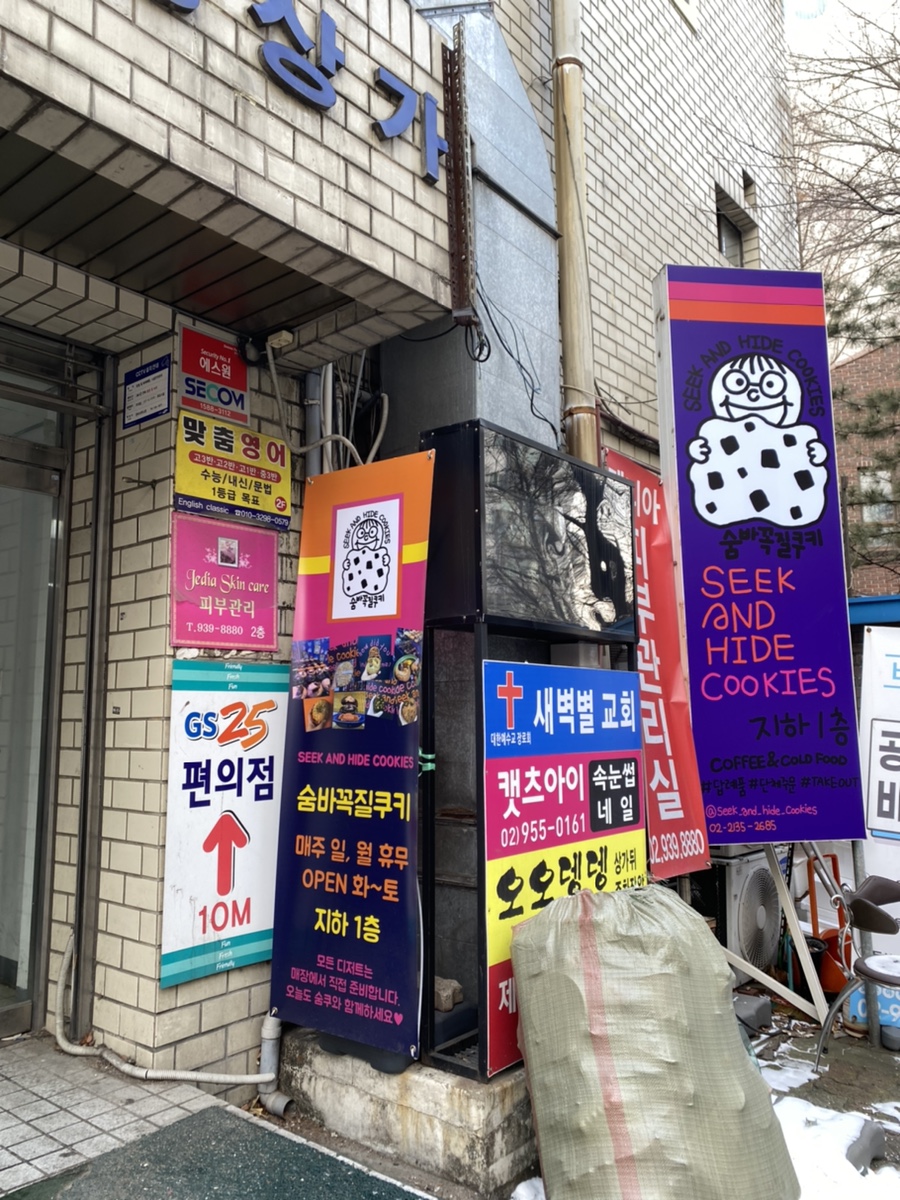 숨바꼭질쿠키 이미지