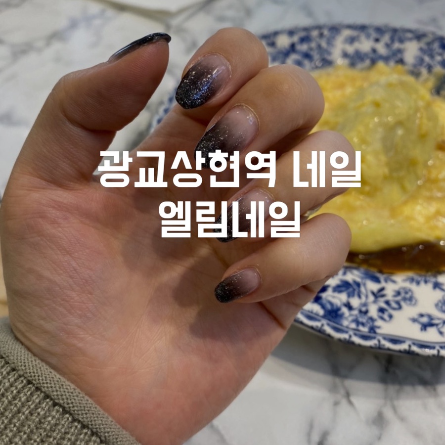 엘림네일 이미지