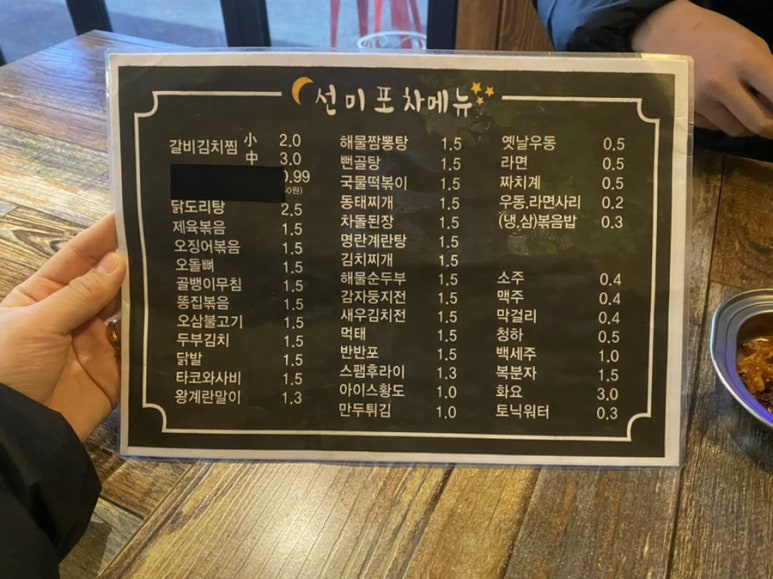 선미포차 이미지