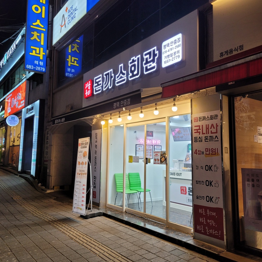 돈까스회관평택 이미지